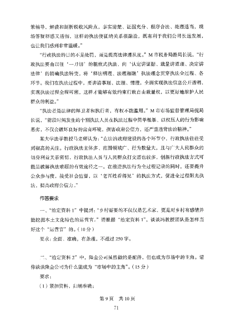 06申论极致试题（国考版）题本（2025国考最新版）公众号：上岸的资料_2026考公资料_（10）粉笔_2025粉笔国考省考980（课＋笔记）_粉笔980（25多省）_02025国考粉笔980系统班