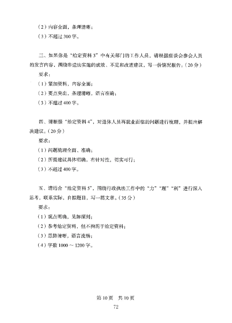 06申论极致试题（国考版）题本（2025国考最新版）公众号：上岸的资料_2026考公资料_（10）粉笔_2025粉笔国考省考980（课＋笔记）_粉笔980（25多省）_02025国考粉笔980系统班