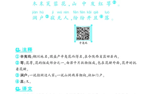 语文课外拓展古诗词3年级(1)_三年级上下册资料_三年级上册小红书同款资料_三年级(1)