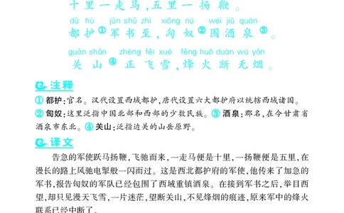 语文课外拓展古诗词3年级(1)_三年级上下册资料_三年级上册小红书同款资料_三年级(1)