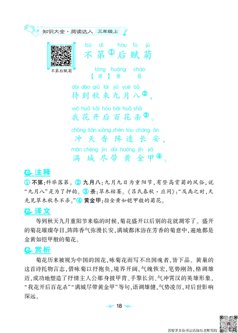 语文课外拓展古诗词3年级(1)_三年级上下册资料_三年级上册小红书同款资料_三年级(1)