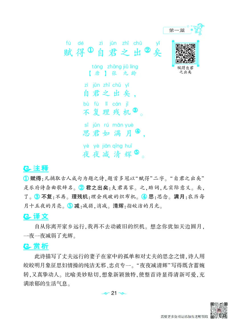 语文课外拓展古诗词3年级(1)_三年级上下册资料_三年级上册小红书同款资料_三年级(1)