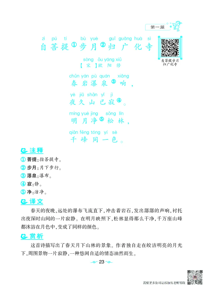 语文课外拓展古诗词3年级(1)_三年级上下册资料_三年级上册小红书同款资料_三年级(1)