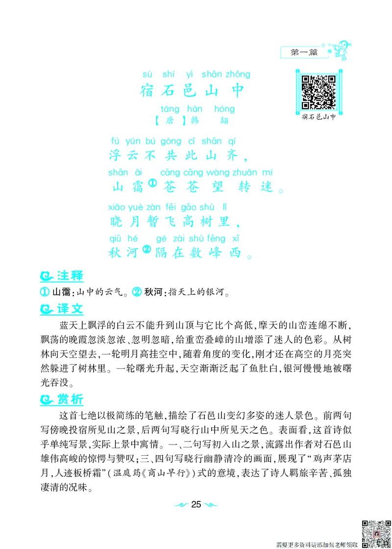 语文课外拓展古诗词3年级(1)_三年级上下册资料_三年级上册小红书同款资料_三年级(1)