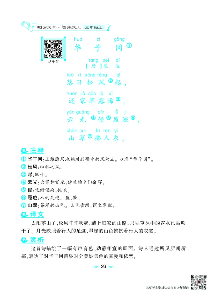 语文课外拓展古诗词3年级(1)_三年级上下册资料_三年级上册小红书同款资料_三年级(1)