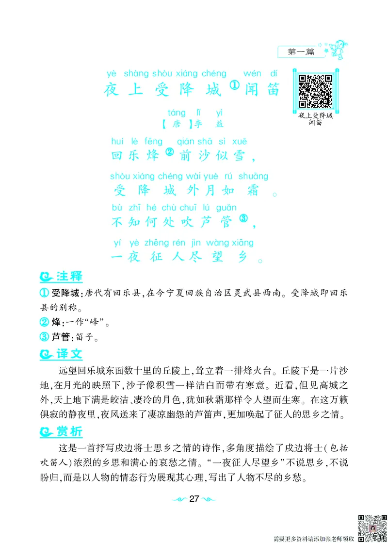 语文课外拓展古诗词3年级(1)_三年级上下册资料_三年级上册小红书同款资料_三年级(1)