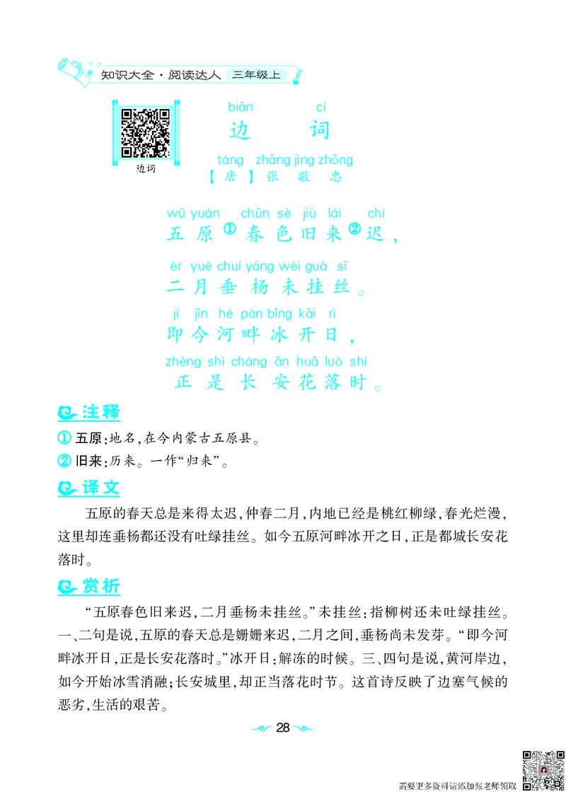 语文课外拓展古诗词3年级(1)_三年级上下册资料_三年级上册小红书同款资料_三年级(1)