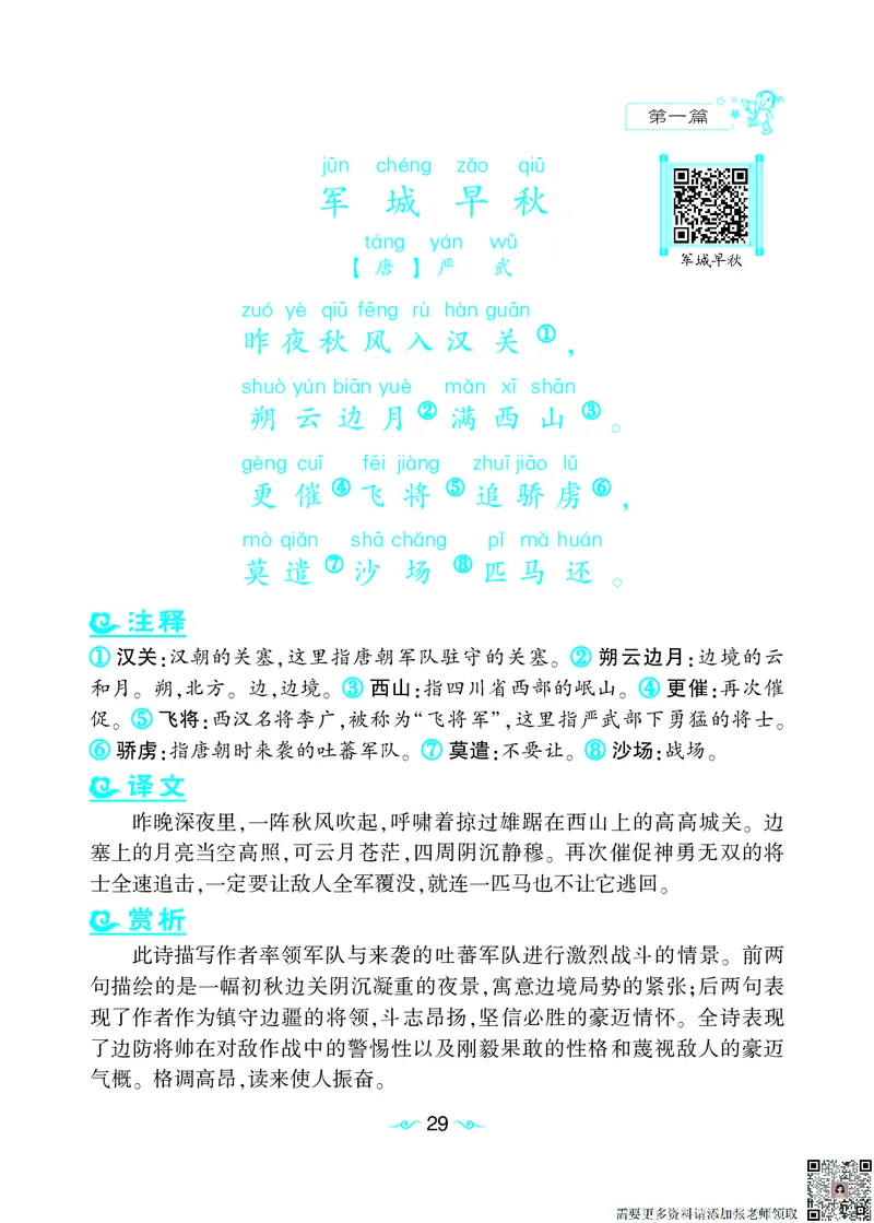 语文课外拓展古诗词3年级(1)_三年级上下册资料_三年级上册小红书同款资料_三年级(1)