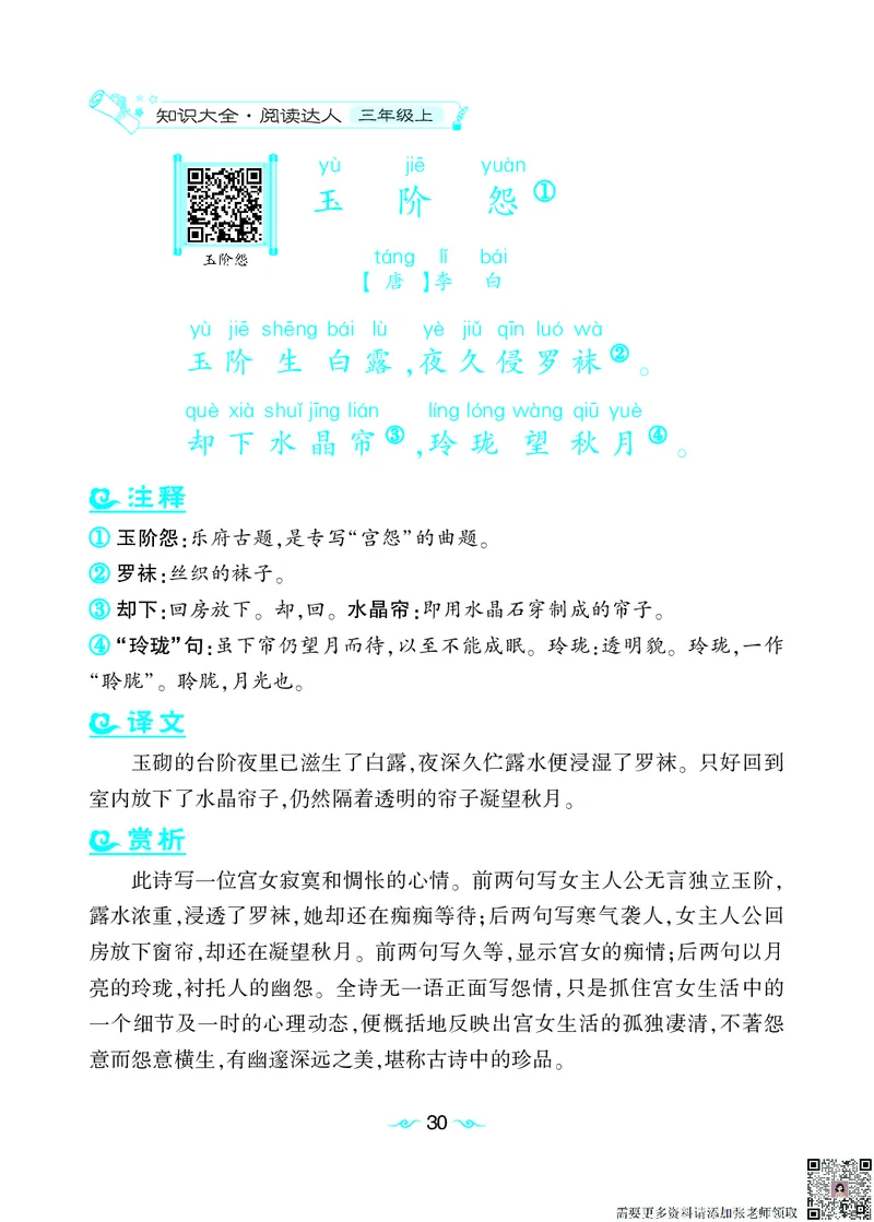 语文课外拓展古诗词3年级(1)_三年级上下册资料_三年级上册小红书同款资料_三年级(1)