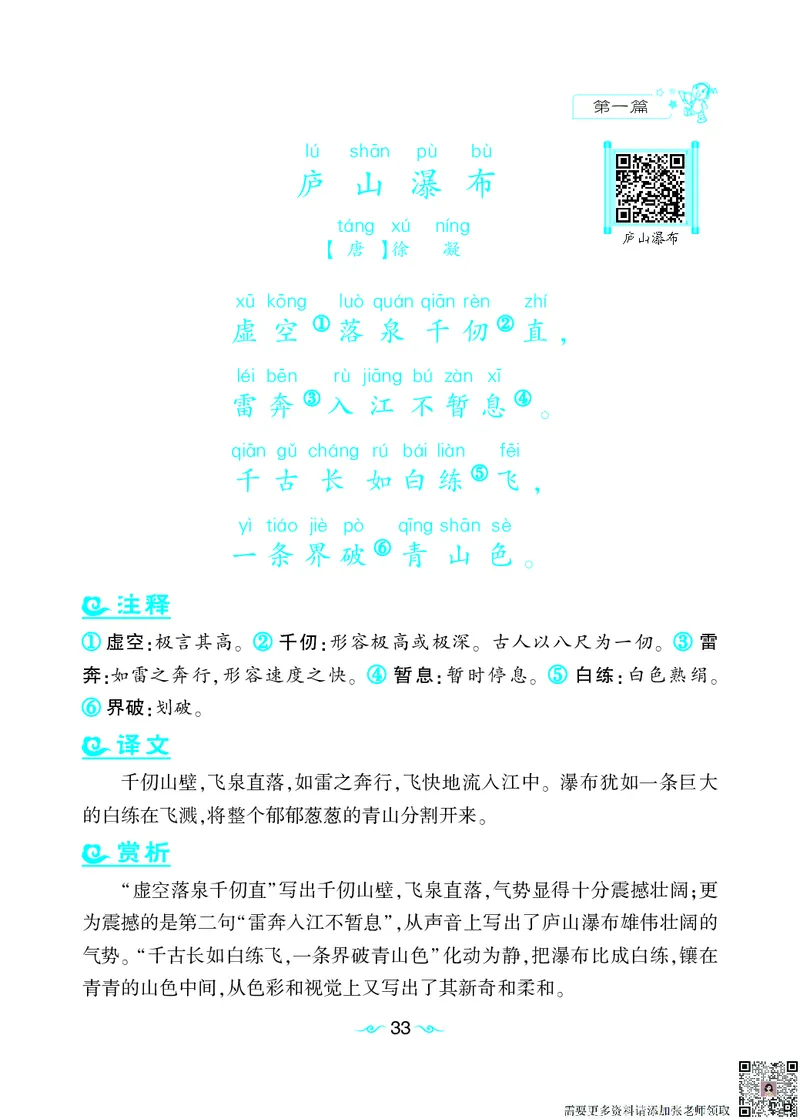 语文课外拓展古诗词3年级(1)_三年级上下册资料_三年级上册小红书同款资料_三年级(1)