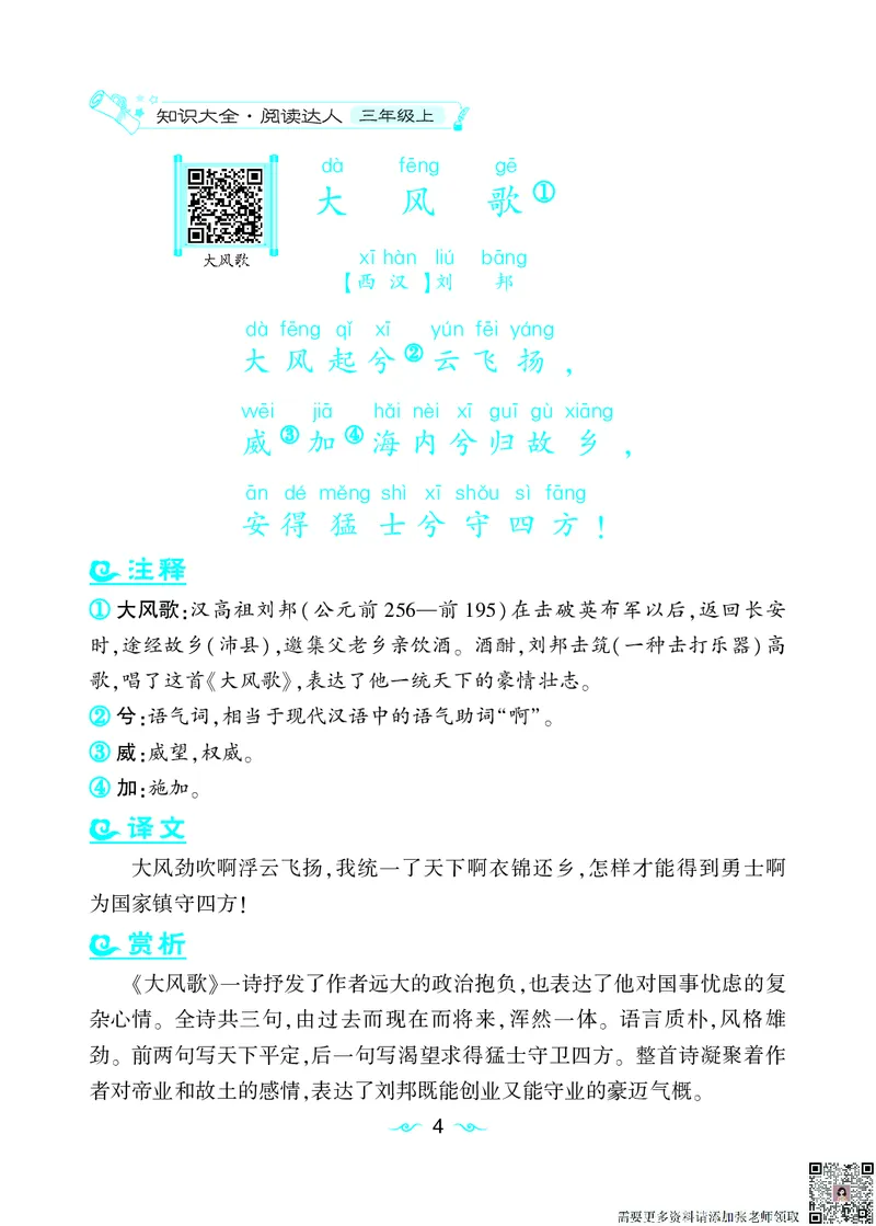 语文课外拓展古诗词3年级(1)_三年级上下册资料_三年级上册小红书同款资料_三年级(1)
