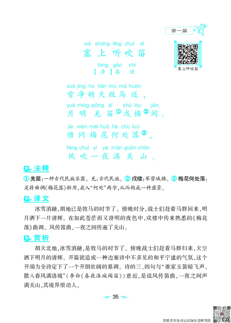语文课外拓展古诗词3年级(1)_三年级上下册资料_三年级上册小红书同款资料_三年级(1)