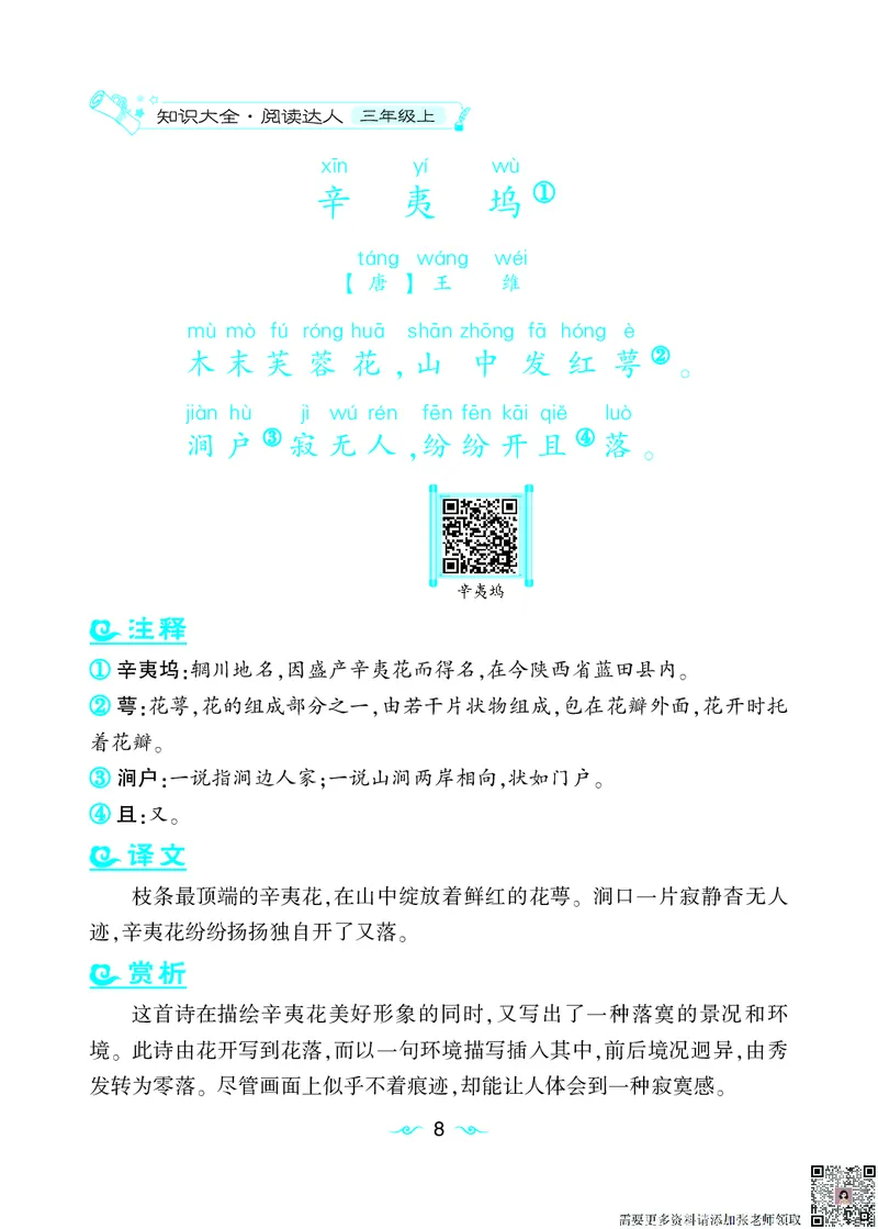 语文课外拓展古诗词3年级(1)_三年级上下册资料_三年级上册小红书同款资料_三年级(1)