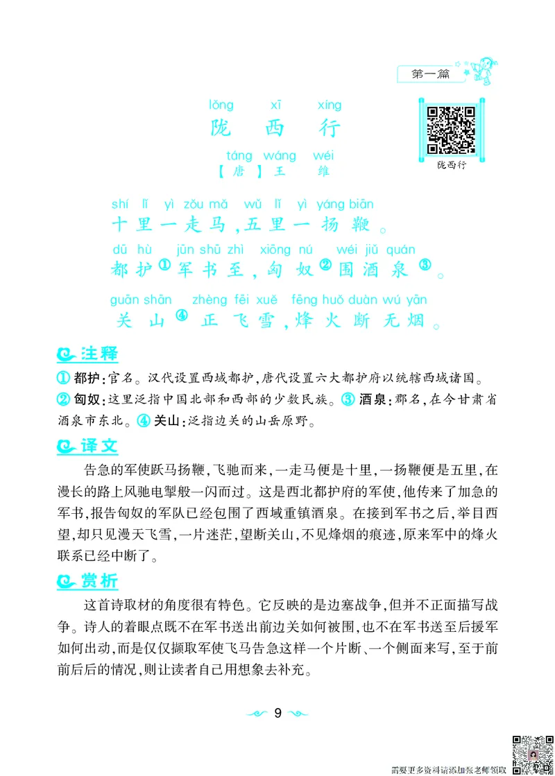 语文课外拓展古诗词3年级(1)_三年级上下册资料_三年级上册小红书同款资料_三年级(1)