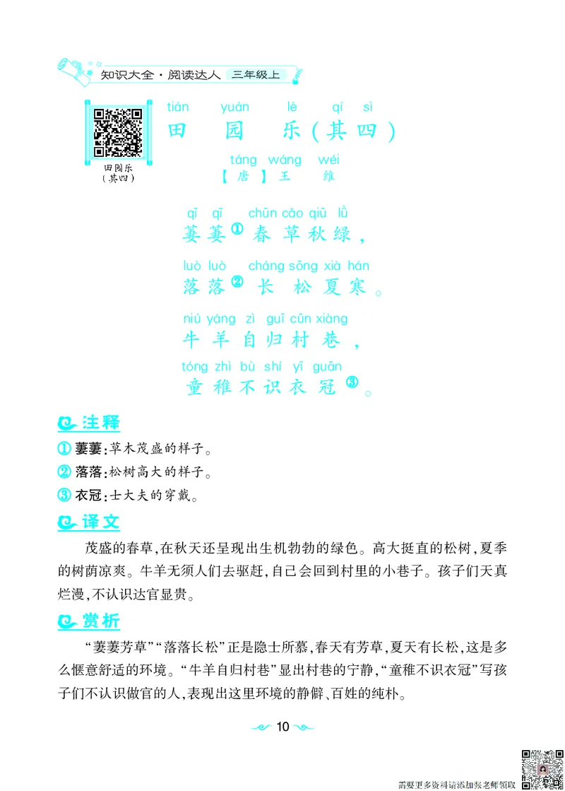 语文课外拓展古诗词3年级(1)_三年级上下册资料_三年级上册小红书同款资料_三年级(1)