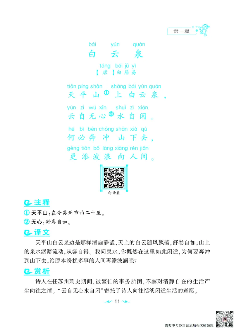 语文课外拓展古诗词3年级(1)_三年级上下册资料_三年级上册小红书同款资料_三年级(1)