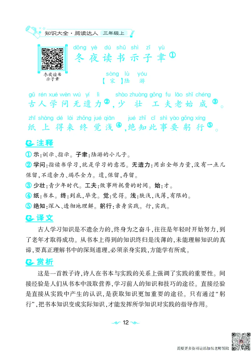 语文课外拓展古诗词3年级(1)_三年级上下册资料_三年级上册小红书同款资料_三年级(1)