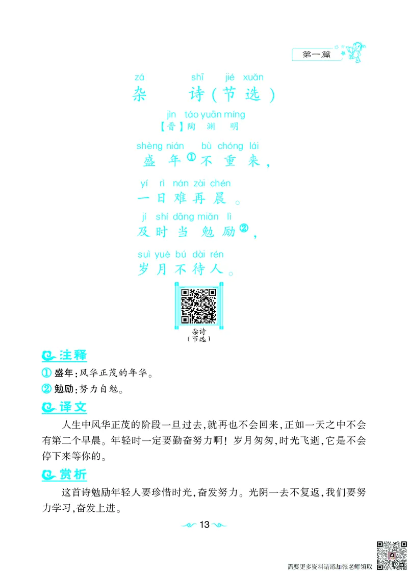 语文课外拓展古诗词3年级(1)_三年级上下册资料_三年级上册小红书同款资料_三年级(1)