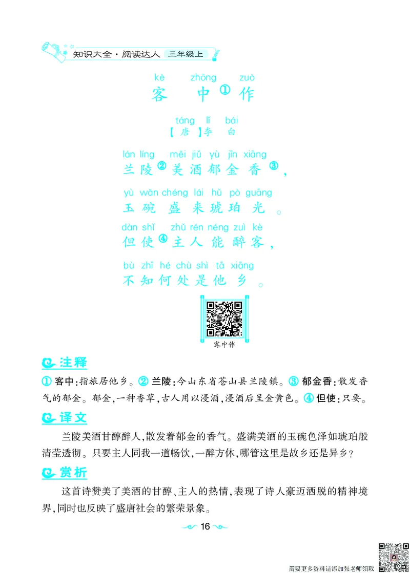 语文课外拓展古诗词3年级(1)_三年级上下册资料_三年级上册小红书同款资料_三年级(1)