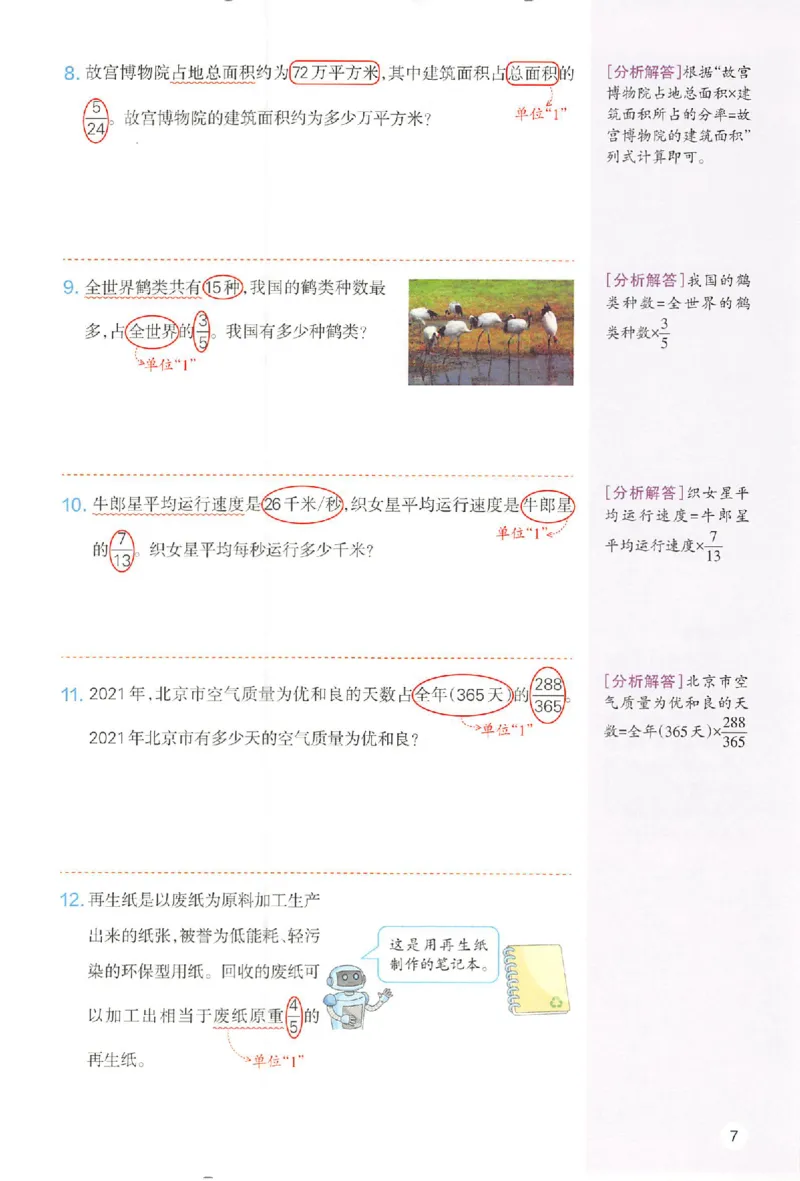 预习笔记数学六年级_25秋《一本预习笔记》语数外，人教，北师1-6上_25秋《一本预习笔记》数学人教版1-6_六年级预习笔记数学人教