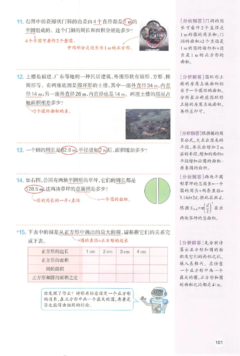 预习笔记数学六年级_25秋《一本预习笔记》语数外，人教，北师1-6上_25秋《一本预习笔记》数学人教版1-6_六年级预习笔记数学人教