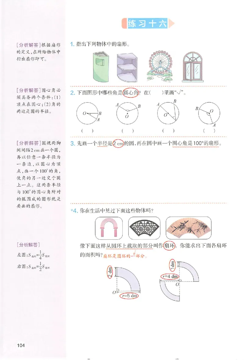 预习笔记数学六年级_25秋《一本预习笔记》语数外，人教，北师1-6上_25秋《一本预习笔记》数学人教版1-6_六年级预习笔记数学人教