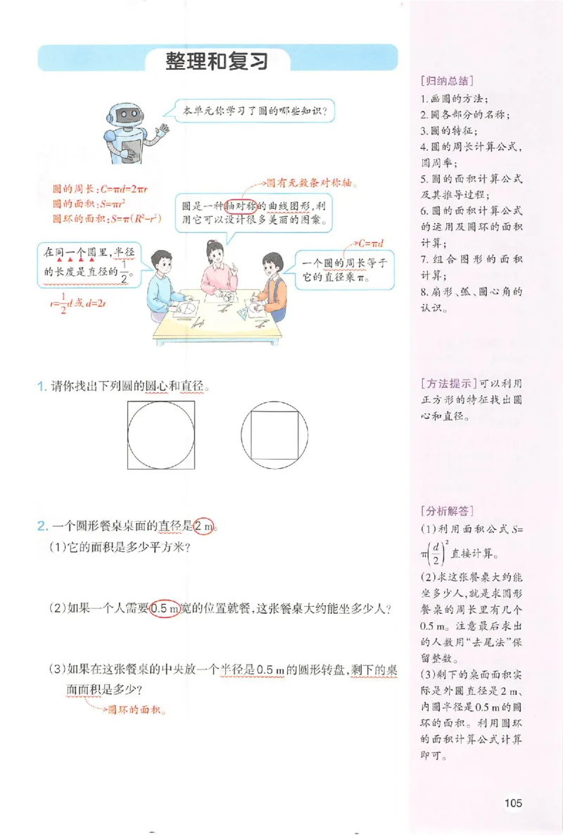 预习笔记数学六年级_25秋《一本预习笔记》语数外，人教，北师1-6上_25秋《一本预习笔记》数学人教版1-6_六年级预习笔记数学人教