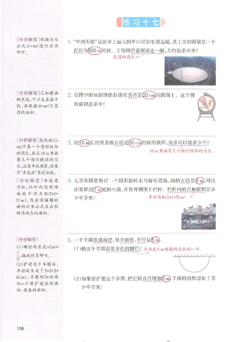 预习笔记数学六年级_25秋《一本预习笔记》语数外，人教，北师1-6上_25秋《一本预习笔记》数学人教版1-6_六年级预习笔记数学人教