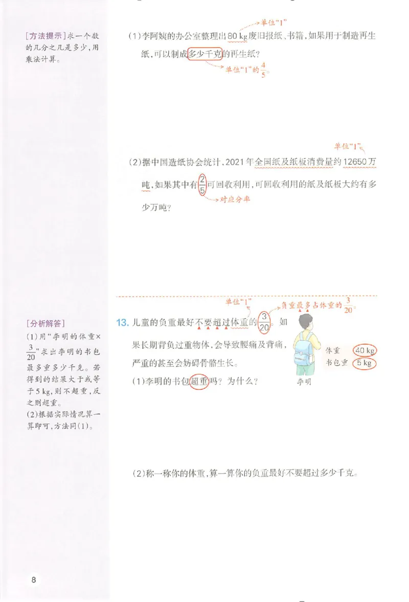 预习笔记数学六年级_25秋《一本预习笔记》语数外，人教，北师1-6上_25秋《一本预习笔记》数学人教版1-6_六年级预习笔记数学人教