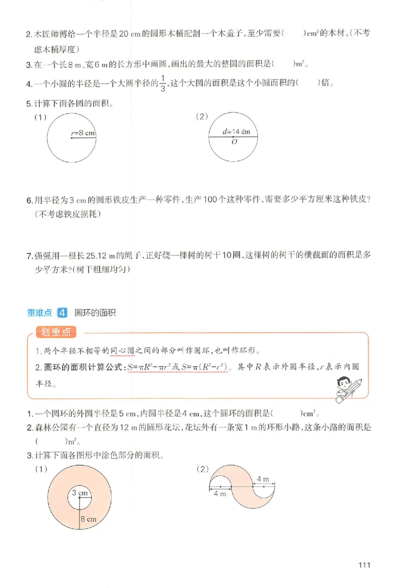 预习笔记数学六年级_25秋《一本预习笔记》语数外，人教，北师1-6上_25秋《一本预习笔记》数学人教版1-6_六年级预习笔记数学人教