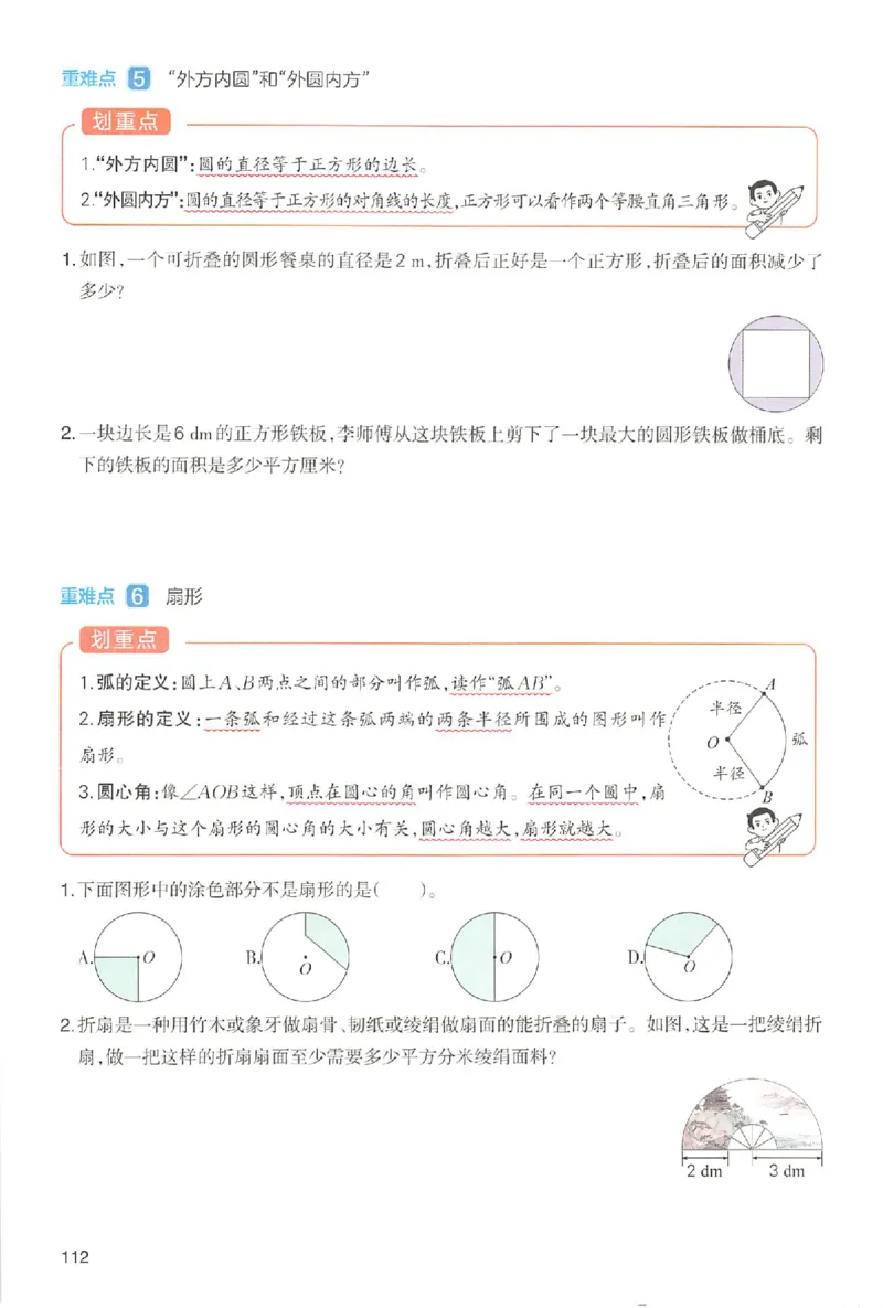预习笔记数学六年级_25秋《一本预习笔记》语数外，人教，北师1-6上_25秋《一本预习笔记》数学人教版1-6_六年级预习笔记数学人教