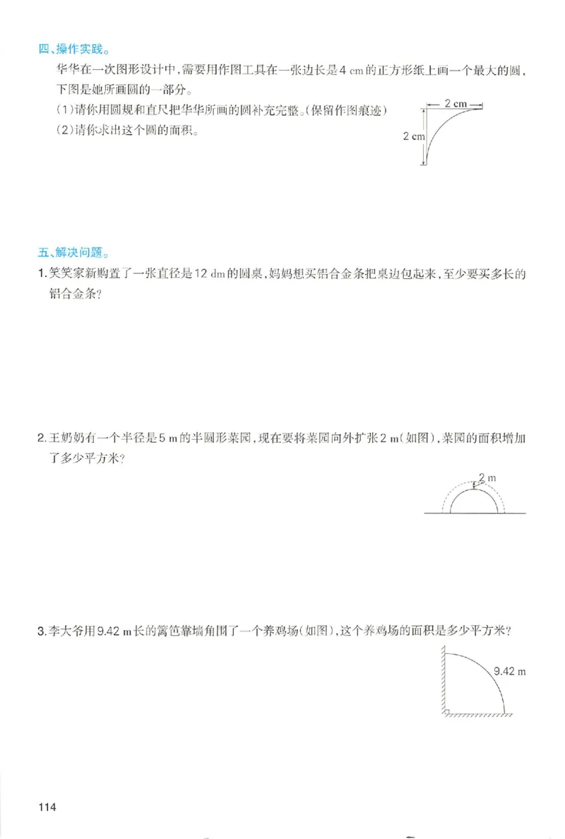 预习笔记数学六年级_25秋《一本预习笔记》语数外，人教，北师1-6上_25秋《一本预习笔记》数学人教版1-6_六年级预习笔记数学人教