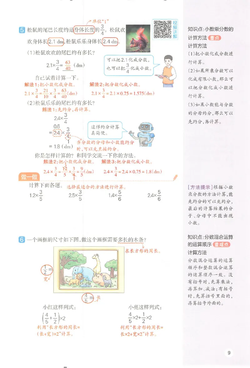 预习笔记数学六年级_25秋《一本预习笔记》语数外，人教，北师1-6上_25秋《一本预习笔记》数学人教版1-6_六年级预习笔记数学人教