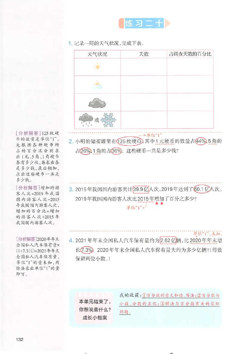 预习笔记数学六年级_25秋《一本预习笔记》语数外，人教，北师1-6上_25秋《一本预习笔记》数学人教版1-6_六年级预习笔记数学人教
