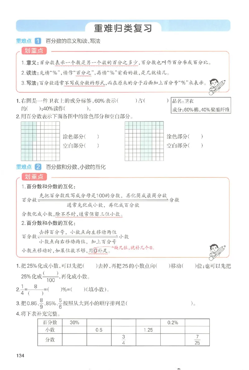 预习笔记数学六年级_25秋《一本预习笔记》语数外，人教，北师1-6上_25秋《一本预习笔记》数学人教版1-6_六年级预习笔记数学人教