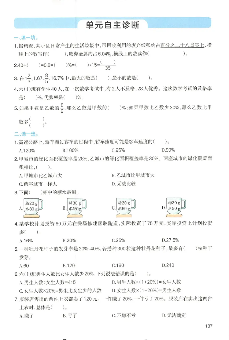 预习笔记数学六年级_25秋《一本预习笔记》语数外，人教，北师1-6上_25秋《一本预习笔记》数学人教版1-6_六年级预习笔记数学人教