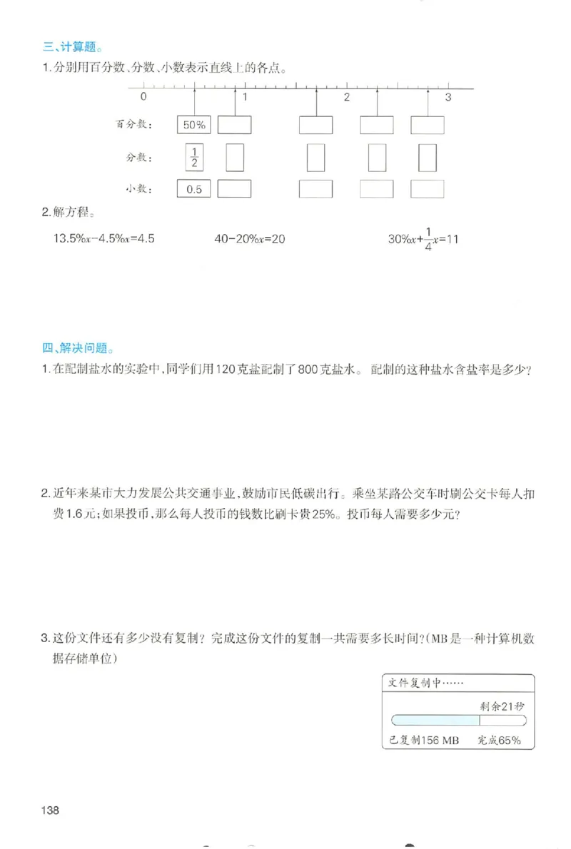预习笔记数学六年级_25秋《一本预习笔记》语数外，人教，北师1-6上_25秋《一本预习笔记》数学人教版1-6_六年级预习笔记数学人教
