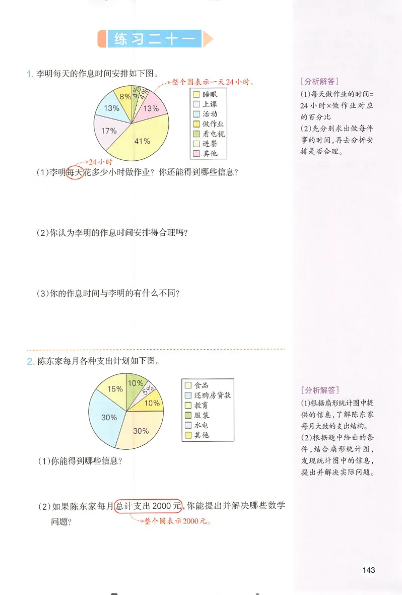 预习笔记数学六年级_25秋《一本预习笔记》语数外，人教，北师1-6上_25秋《一本预习笔记》数学人教版1-6_六年级预习笔记数学人教