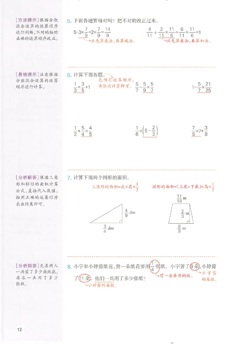 预习笔记数学六年级_25秋《一本预习笔记》语数外，人教，北师1-6上_25秋《一本预习笔记》数学人教版1-6_六年级预习笔记数学人教