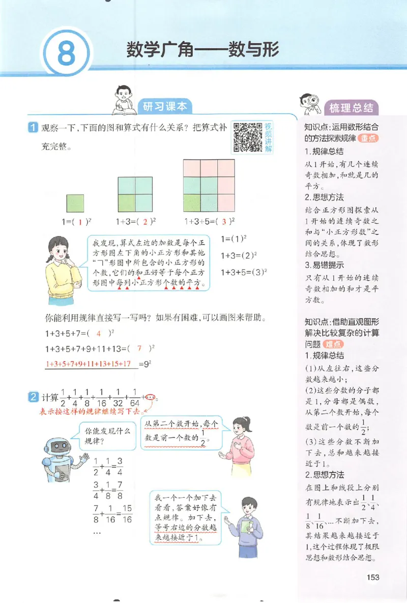 预习笔记数学六年级_25秋《一本预习笔记》语数外，人教，北师1-6上_25秋《一本预习笔记》数学人教版1-6_六年级预习笔记数学人教