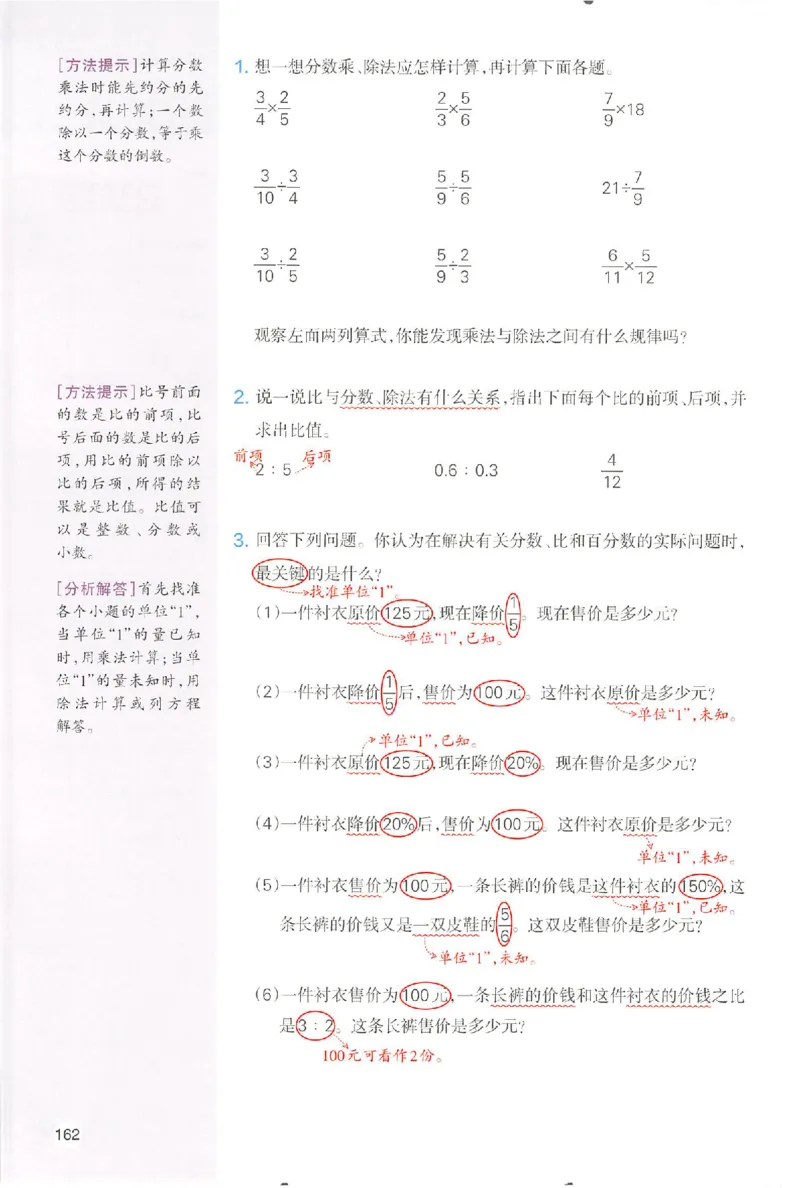 预习笔记数学六年级_25秋《一本预习笔记》语数外，人教，北师1-6上_25秋《一本预习笔记》数学人教版1-6_六年级预习笔记数学人教