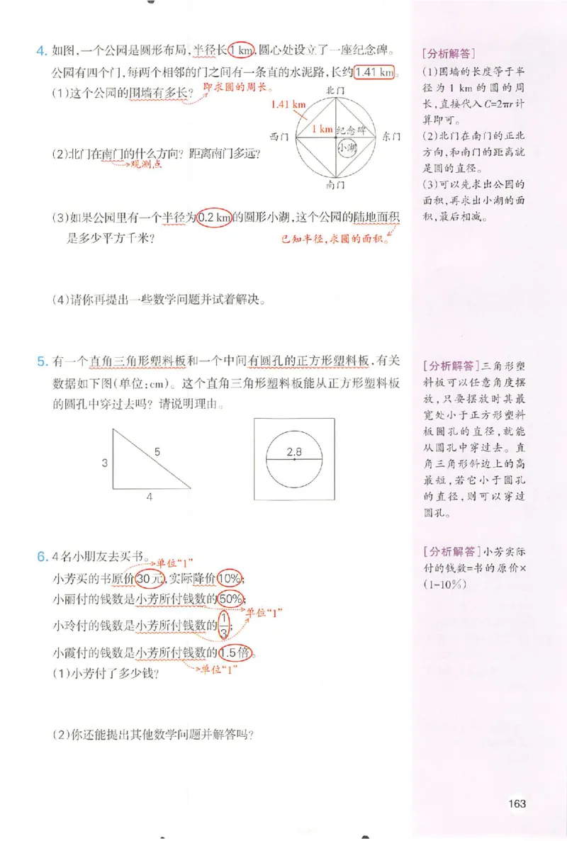 预习笔记数学六年级_25秋《一本预习笔记》语数外，人教，北师1-6上_25秋《一本预习笔记》数学人教版1-6_六年级预习笔记数学人教