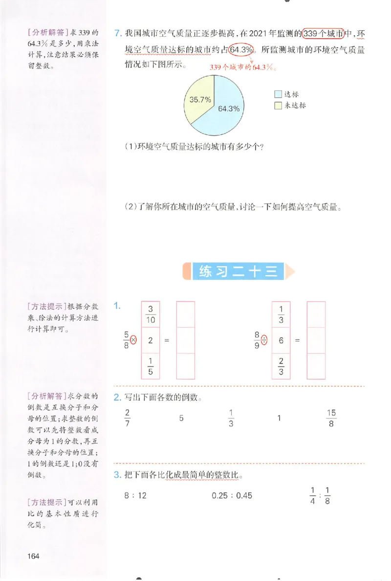 预习笔记数学六年级_25秋《一本预习笔记》语数外，人教，北师1-6上_25秋《一本预习笔记》数学人教版1-6_六年级预习笔记数学人教