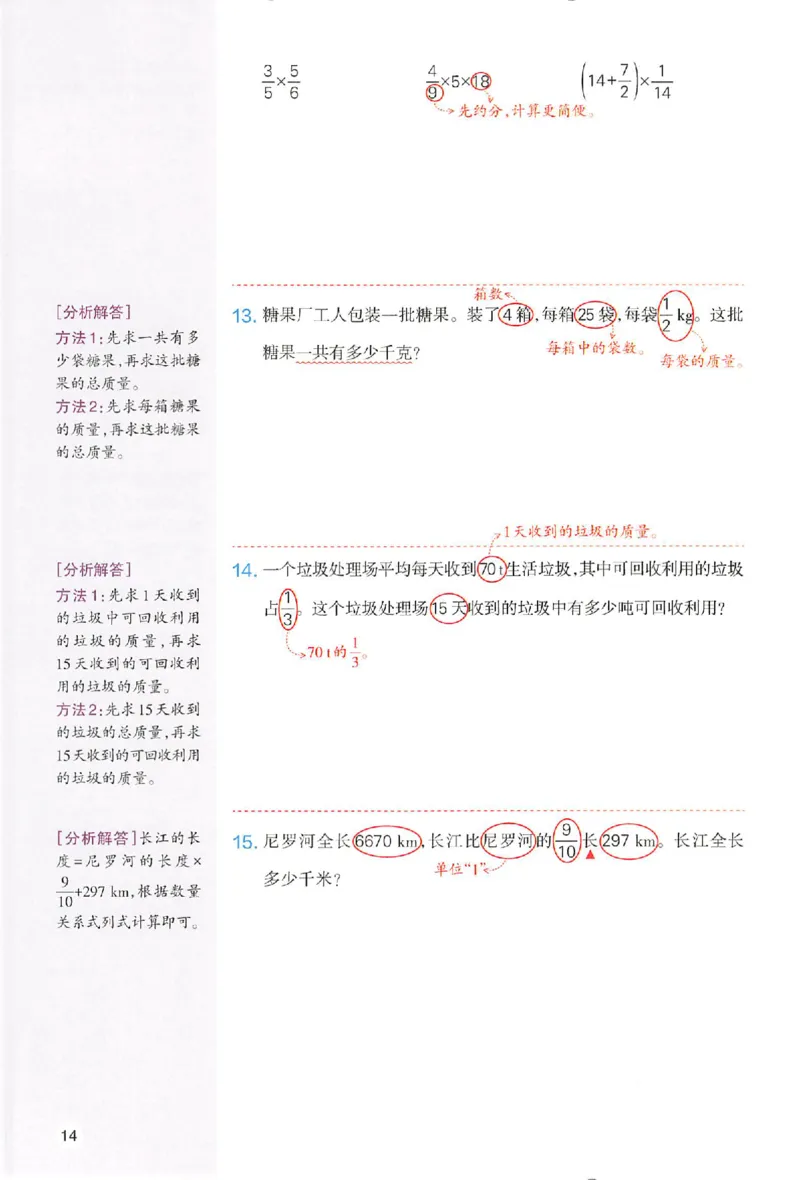 预习笔记数学六年级_25秋《一本预习笔记》语数外，人教，北师1-6上_25秋《一本预习笔记》数学人教版1-6_六年级预习笔记数学人教