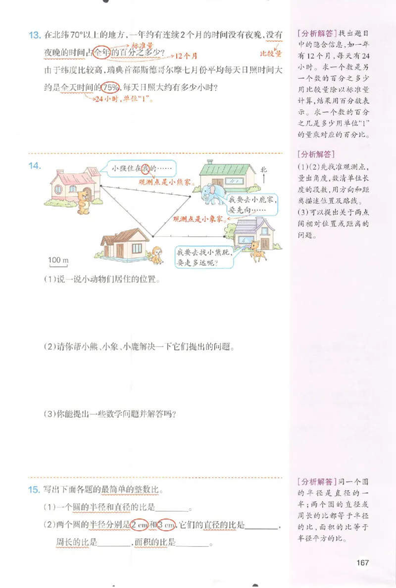 预习笔记数学六年级_25秋《一本预习笔记》语数外，人教，北师1-6上_25秋《一本预习笔记》数学人教版1-6_六年级预习笔记数学人教