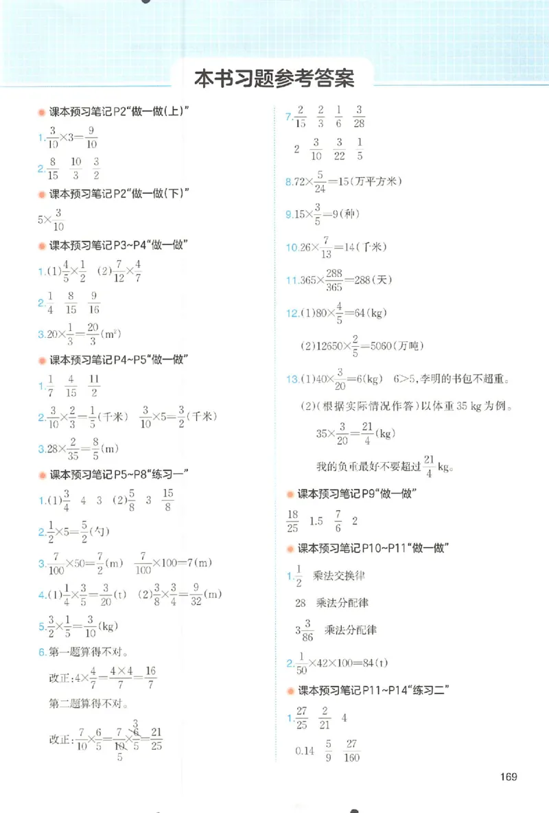预习笔记数学六年级_25秋《一本预习笔记》语数外，人教，北师1-6上_25秋《一本预习笔记》数学人教版1-6_六年级预习笔记数学人教