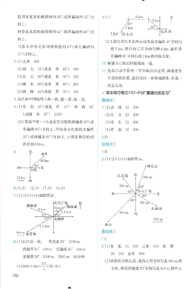 预习笔记数学六年级_25秋《一本预习笔记》语数外，人教，北师1-6上_25秋《一本预习笔记》数学人教版1-6_六年级预习笔记数学人教