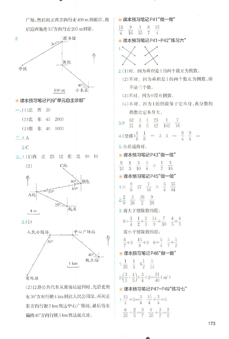预习笔记数学六年级_25秋《一本预习笔记》语数外，人教，北师1-6上_25秋《一本预习笔记》数学人教版1-6_六年级预习笔记数学人教