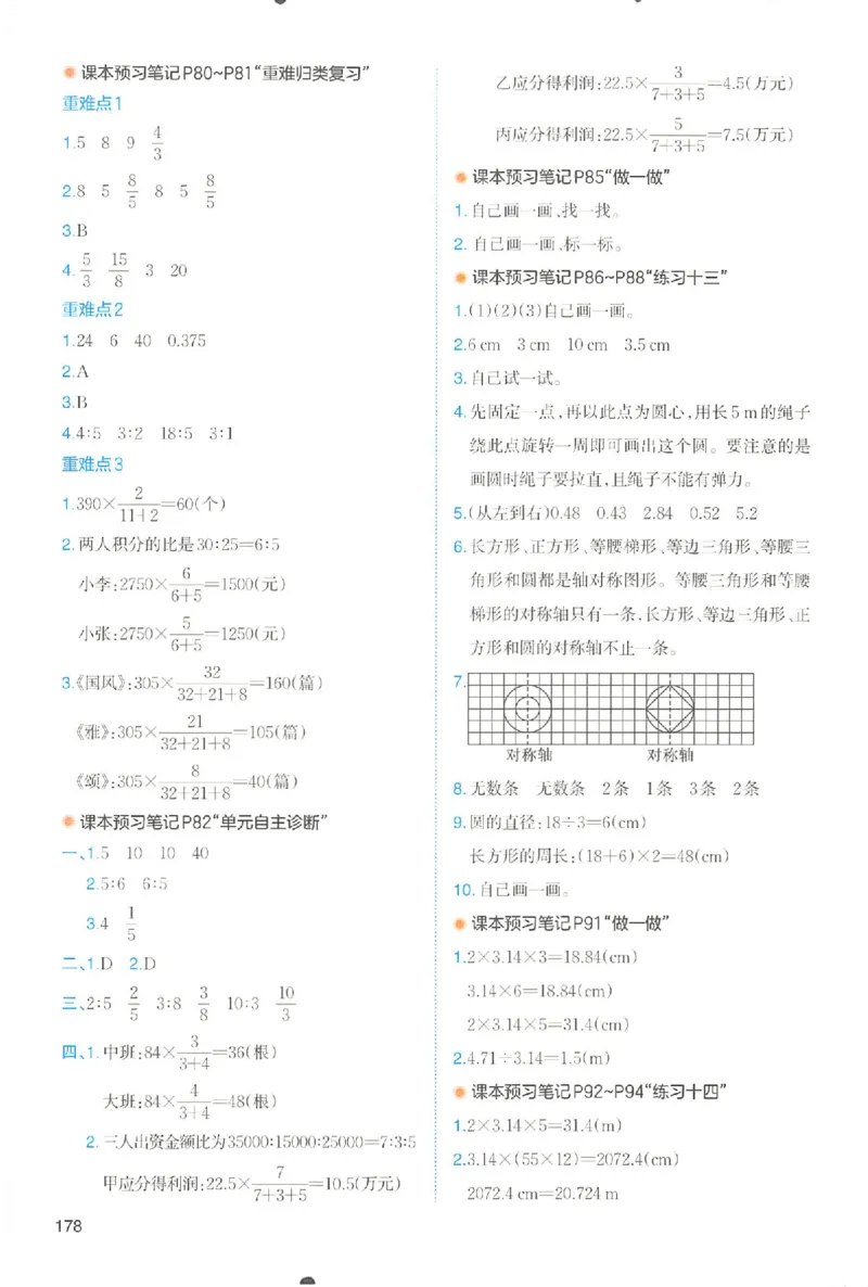 预习笔记数学六年级_25秋《一本预习笔记》语数外，人教，北师1-6上_25秋《一本预习笔记》数学人教版1-6_六年级预习笔记数学人教