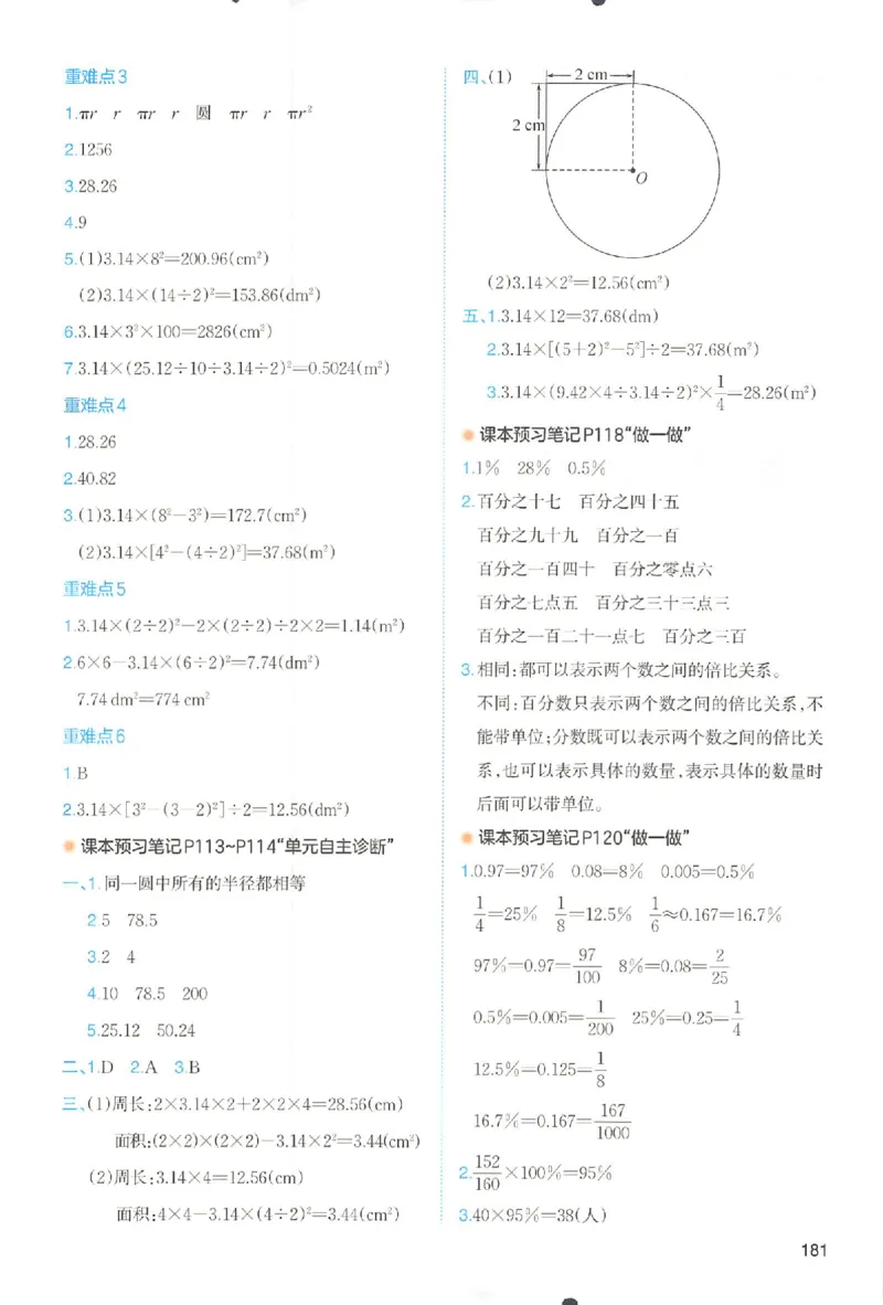 预习笔记数学六年级_25秋《一本预习笔记》语数外，人教，北师1-6上_25秋《一本预习笔记》数学人教版1-6_六年级预习笔记数学人教